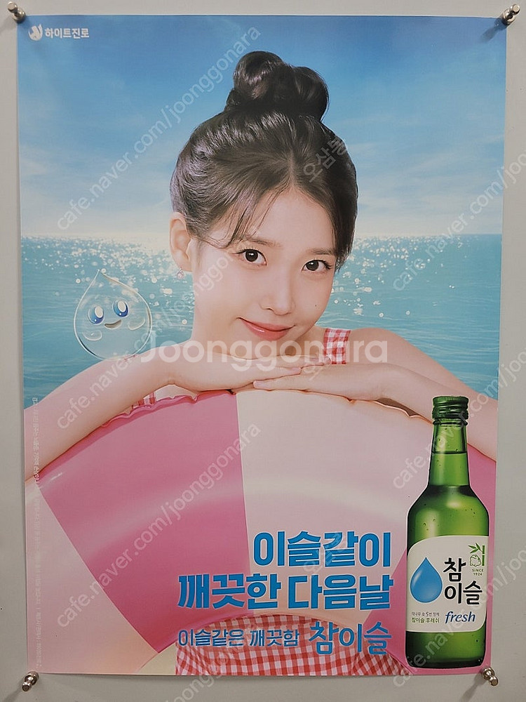아이유 포스터 브로마이드 가로45 세로62 참이슬--0