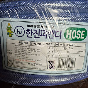 한진 롤 호스