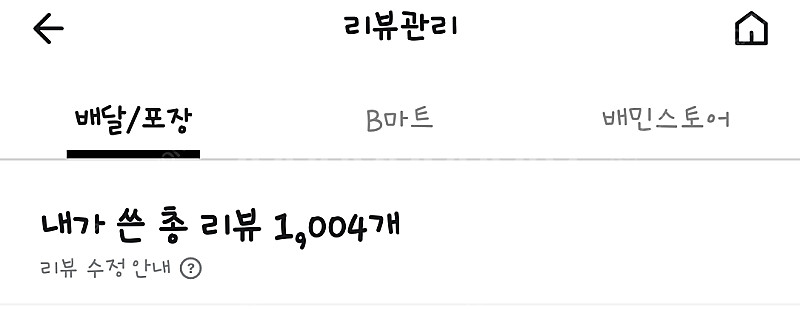 배달의민족 비마트 배달팁 무료+할인주문 & 호식이두마리...--1