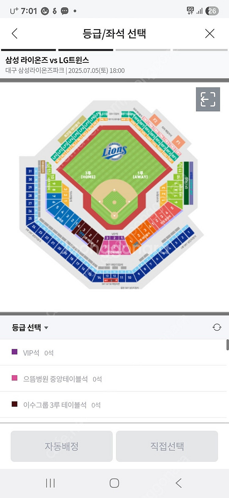 7월5일 삼성 LG 3루스카이 u24구역 2연석--0