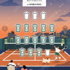 스벅 프리퀀시 일반4개 드리고 미션3개 받아요