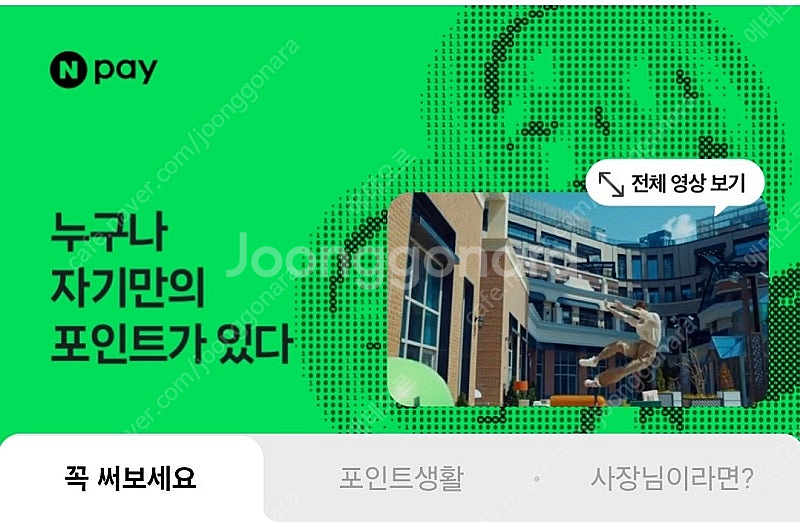 네이버페이 포인트 구매합니다.[93%]--0
