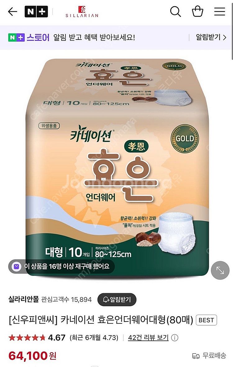 카네이션 효은 언더웨어(성인용 기저귀)대형 판매합니다.--3