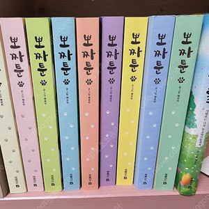 뽀짜툰총10권