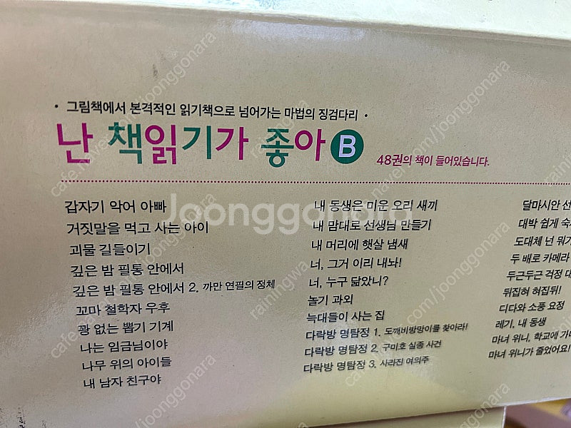 [택포] 난 책읽기가 좋아 B 세트--1