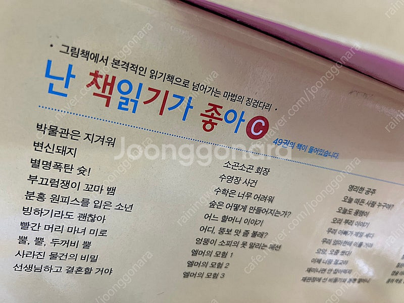 [택포] 난 책읽기가 좋아 c세트--0