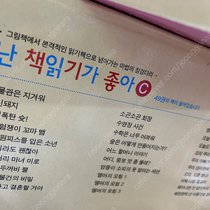 [택포] 난 책읽기가 좋아 c세트