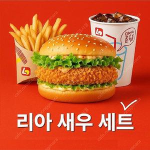 (맘스터치 싸이버거세트) (롯데리아 핫크리스피버거/리아새우세트)