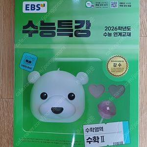 26년 EBS 수능특강 전과목 문제집