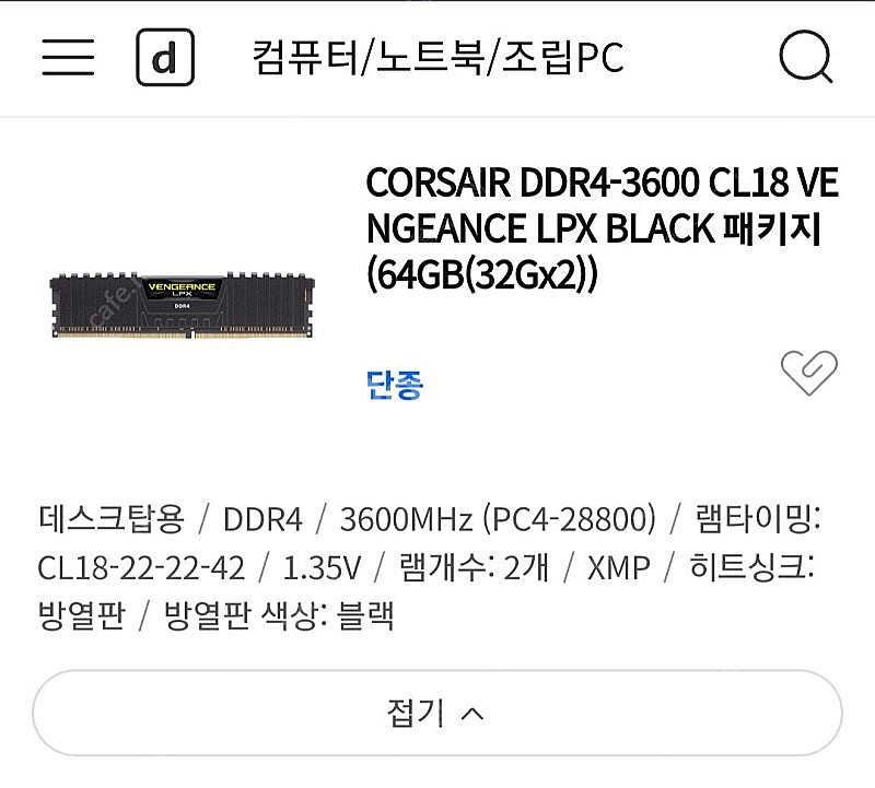 커세어 램 ddr4 64g 64기가 3600mhz--0