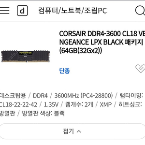커세어 램 ddr4 64g 64기가 3600mhz