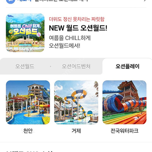 삽니다! 오션월드 28일입장권삽니다 싸게파실분있나요?