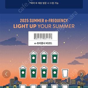 스타벅스 프리퀀시 교환 (미션으로 일반 구해요)