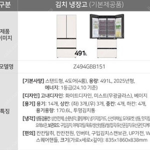LG 김치냉장고 Z494GBB151