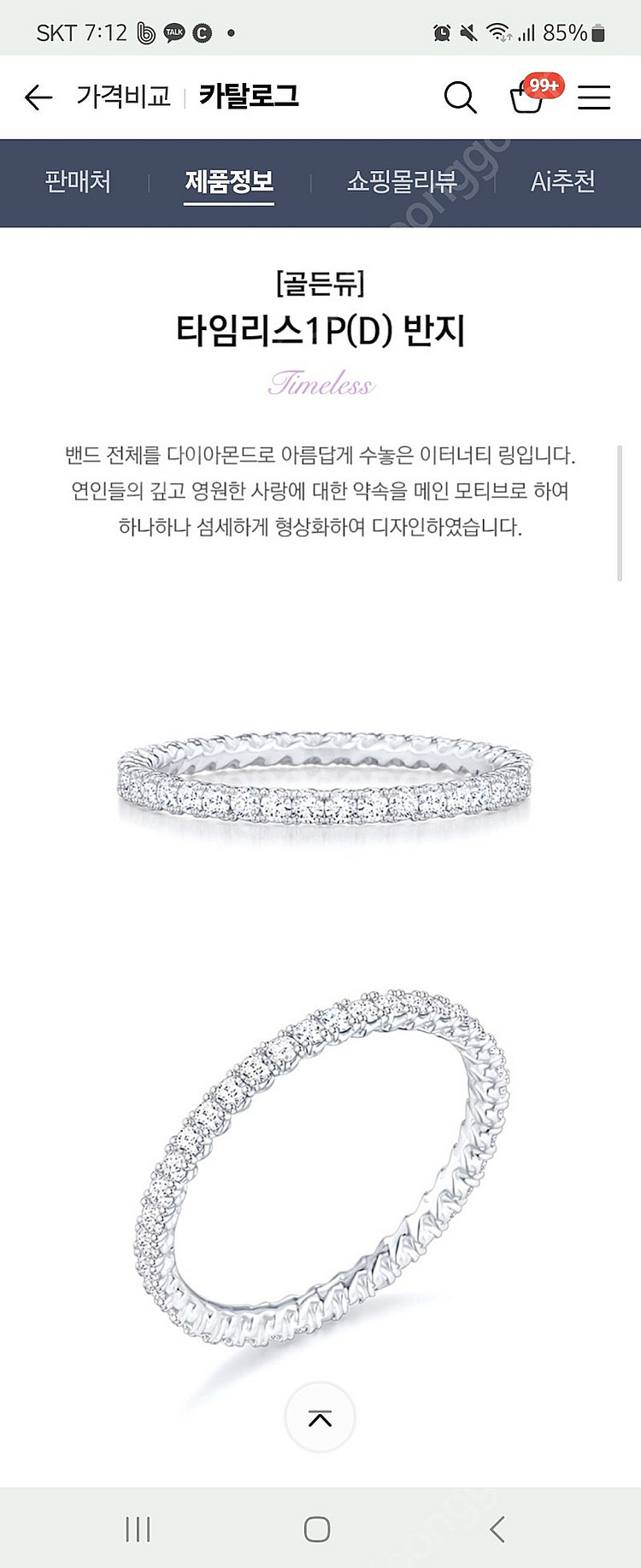 골든듀 R타임리스 다이아반지--4