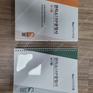 관리소 ERP 운영사 2급 필기/실기 교재 링제본만한 새책입니다.