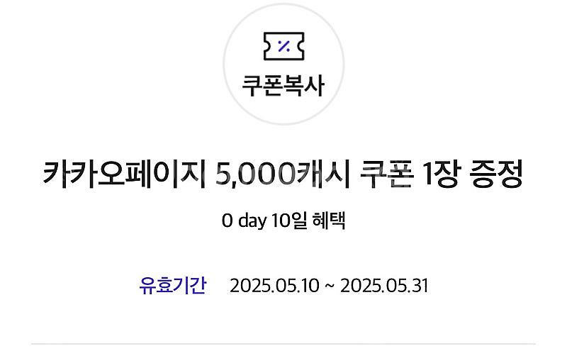 카카오페이지 5000캐시 (1~2장)--1