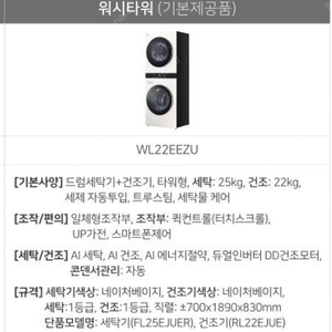 lg 오브제컬렉션 워시타워 WL22EEZU
