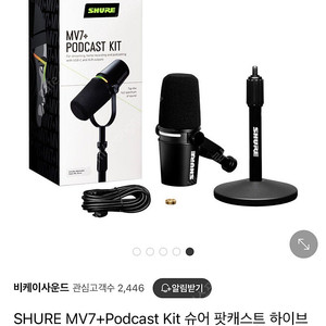 Mv7+마이크, 소니 헤드셋