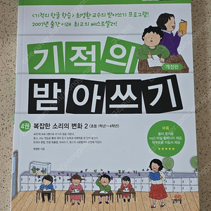 기적의 받아쓰기 새상품