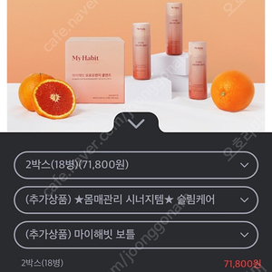 마이해빗 모로오렌지 2박스 가격내림️