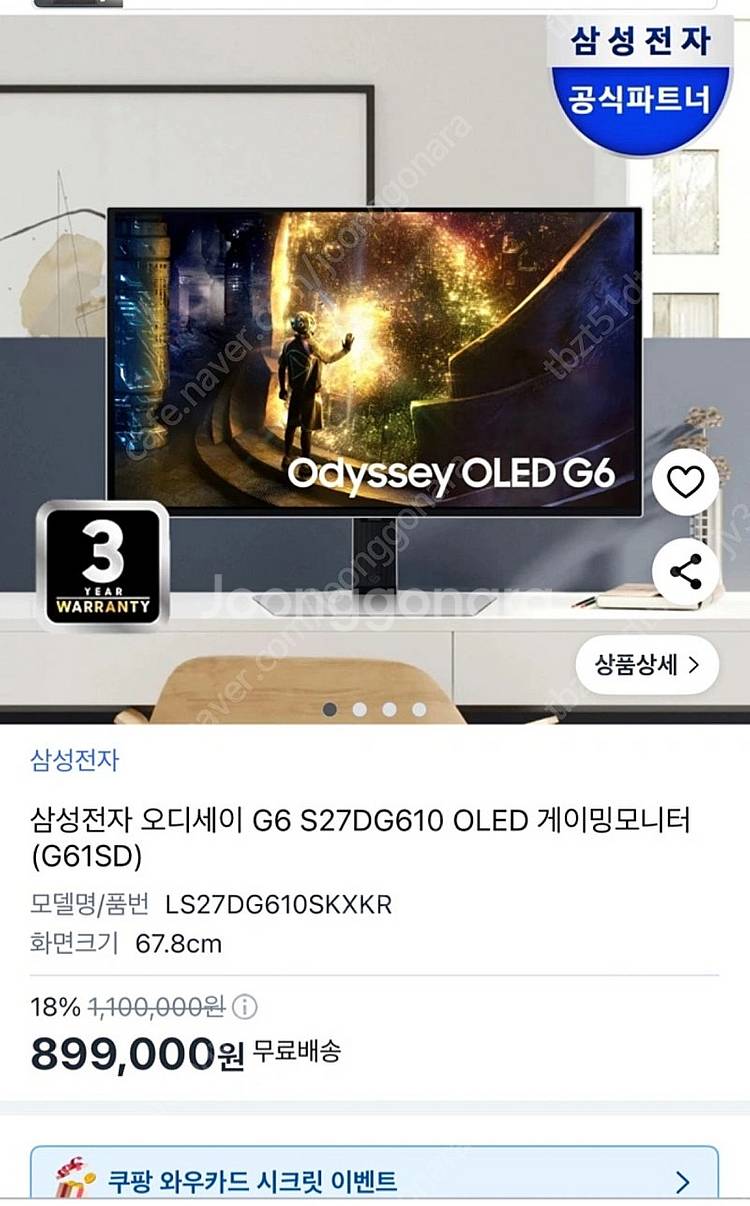 삼성 오디세이 G6 OLED 27인치 240hz 게이밍...--0