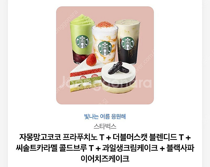 스타벅스교환권--0