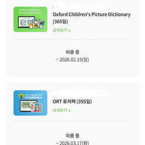 (가격내림)리딩앤 ort퓨처팩 26년3월까지