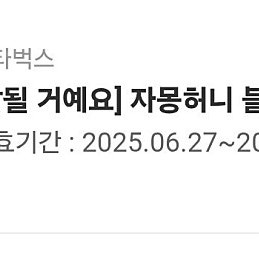 스벅 아메T 2잔, 자허블 + 가나슈 케이크 세트 판매합니다