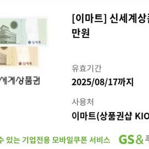 신세계상품권 2만원(이마트 교환필요)