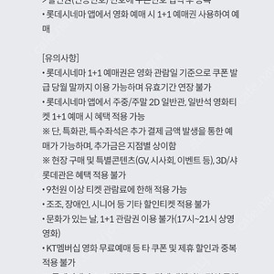 KT 롯데시네마 1+1 예매권 팝니다
