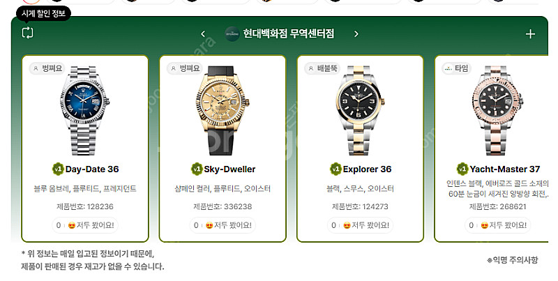 6월 27일 롤렉스매장 전체 입고정보 - 몇몇 매장에서...--0