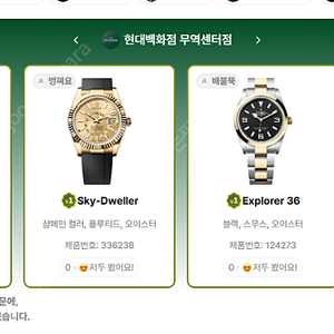 6월 27일 롤렉스매장 전체 입고정보 - 몇몇 매장에서 SS급 시계들