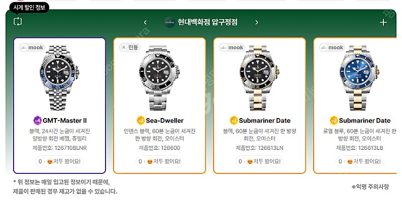 6월 27일 롤렉스매장 전체 입고정보 - 몇몇 매장에서...--1