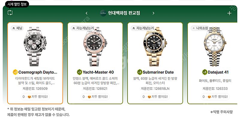 6월 27일 롤렉스매장 전체 입고정보 - 몇몇 매장에서...--2