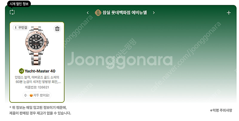 6월 27일 롤렉스매장 전체 입고정보 - 몇몇 매장에서...--3