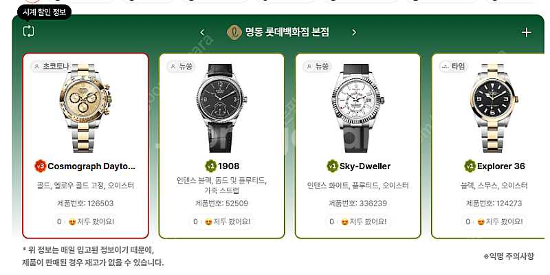 6월 27일 롤렉스매장 전체 입고정보 - 몇몇 매장에서...--4