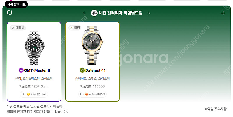 6월 27일 롤렉스매장 전체 입고정보 - 몇몇 매장에서...--5