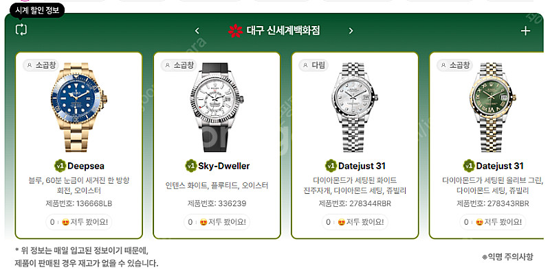 6월 27일 롤렉스매장 전체 입고정보 - 몇몇 매장에서...--6