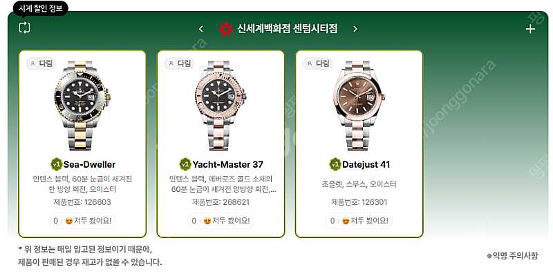 6월 27일 롤렉스매장 전체 입고정보 - 몇몇 매장에서...--7