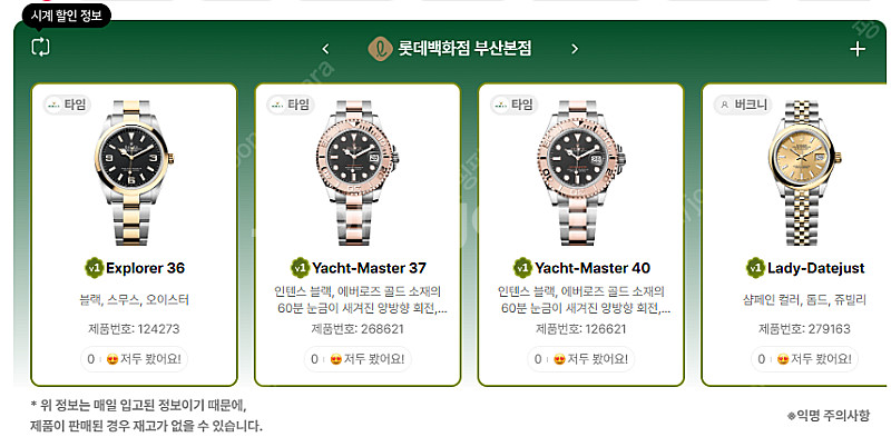6월 27일 롤렉스매장 전체 입고정보 - 몇몇 매장에서...--8