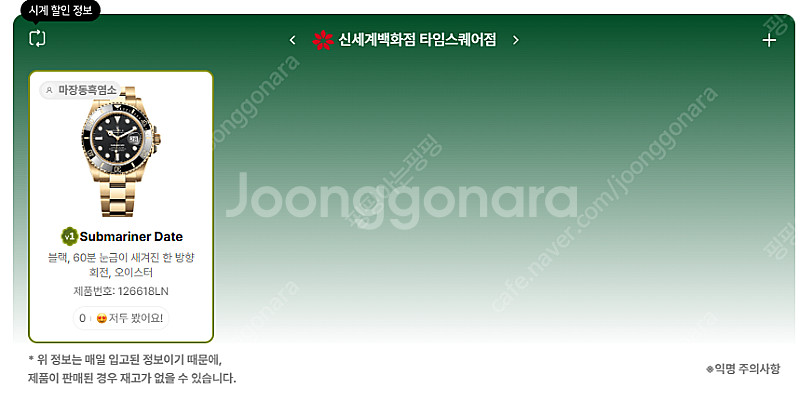 6월 27일 롤렉스매장 전체 입고정보 - 몇몇 매장에서...--9