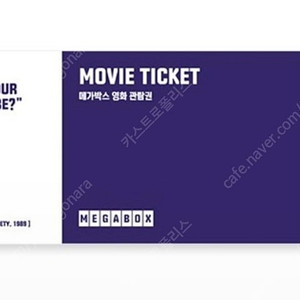 메가박스 2D 일반예매권 (여러장 가능)