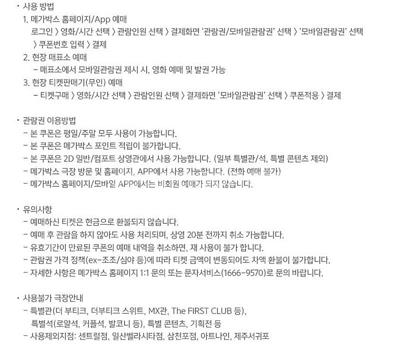 메가박스 2D 일반예매권 (여러장 가능)--1