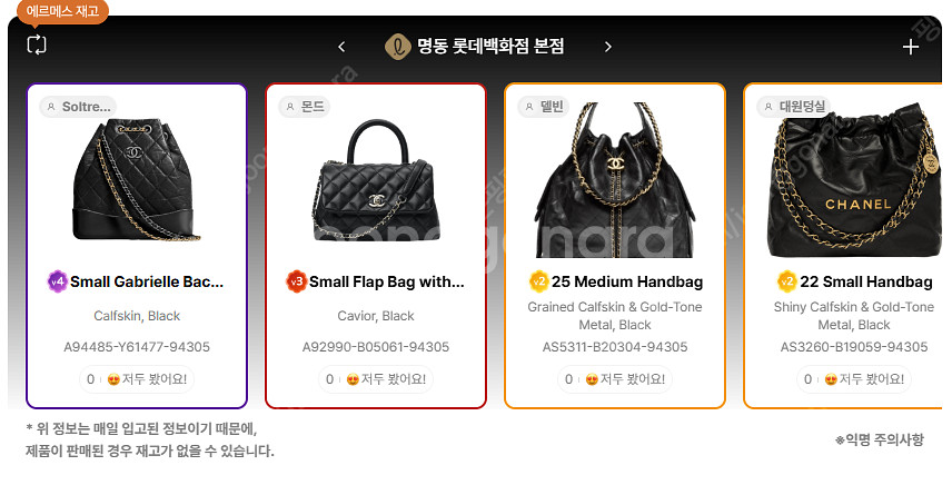 6월 27일 전국 샤넬매장 재고 정리~~~~@ + 에르...--6