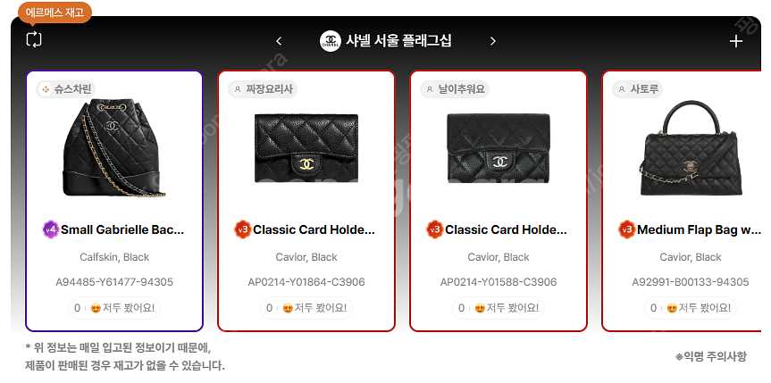 6월 27일 전국 샤넬매장 재고 정리~~~~@ + 에르...--9