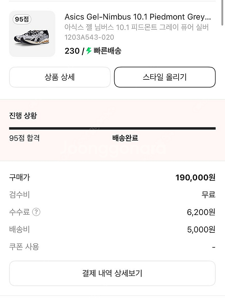 거의 새거! 아식스 젤님버스 10.1 그레이 230 /...--1