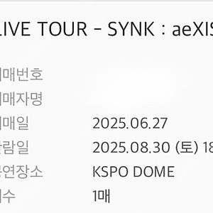 에스파 콘서트-8/30(토) 2층 43구역 1석