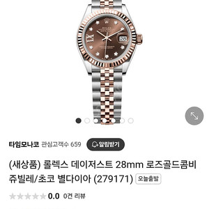 롤렉스 데이저스트 28 로즈골드 콤비 초코 별 다이아