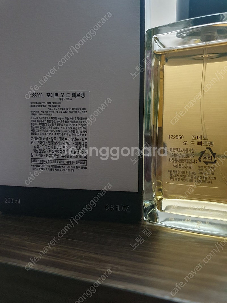 레 젝스클루시프 드 샤넬 꼬메트 오드빠르펭 200ml--1